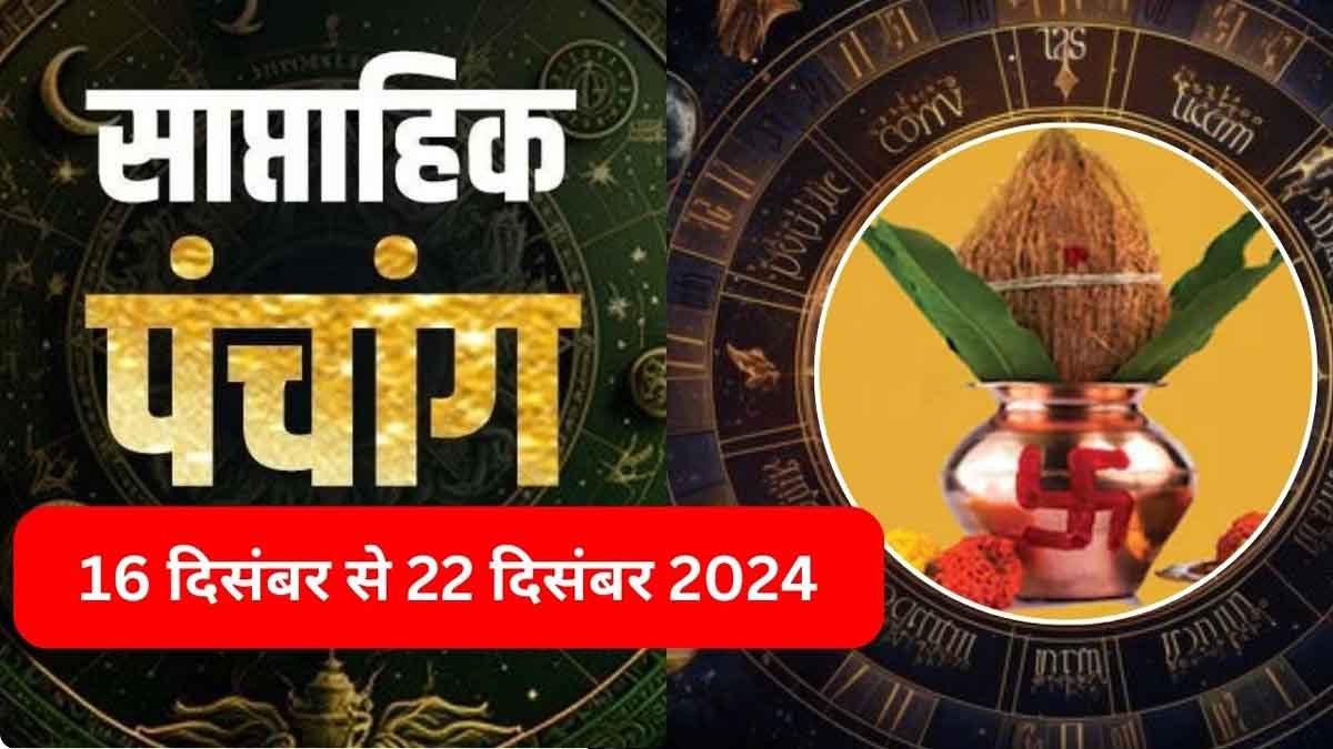 Saptahik Panchang 16 December to 22 December 2024 - 2