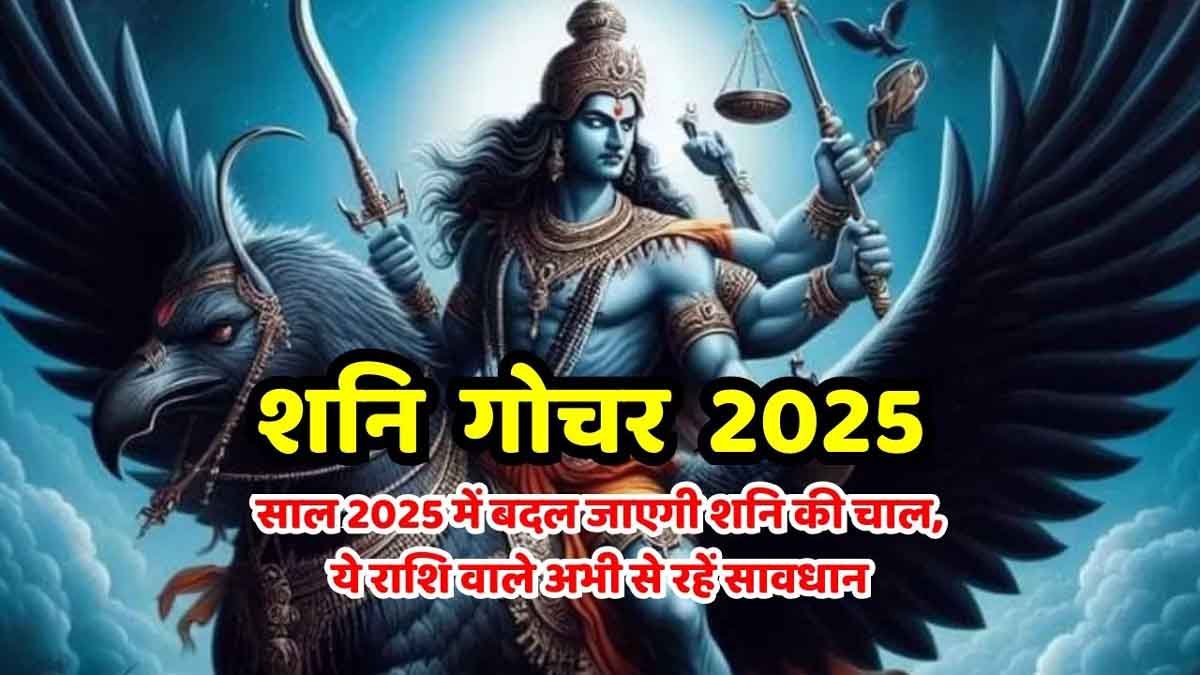 Shani Gochar 2025