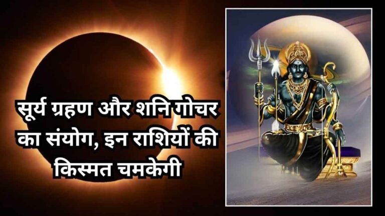 Shani Gochar and Surya Grahan 2025