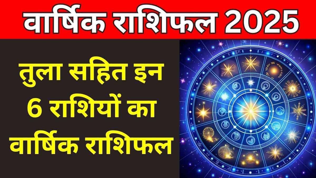 Yearly Horoscope 2025 Tula to Meen Rashi