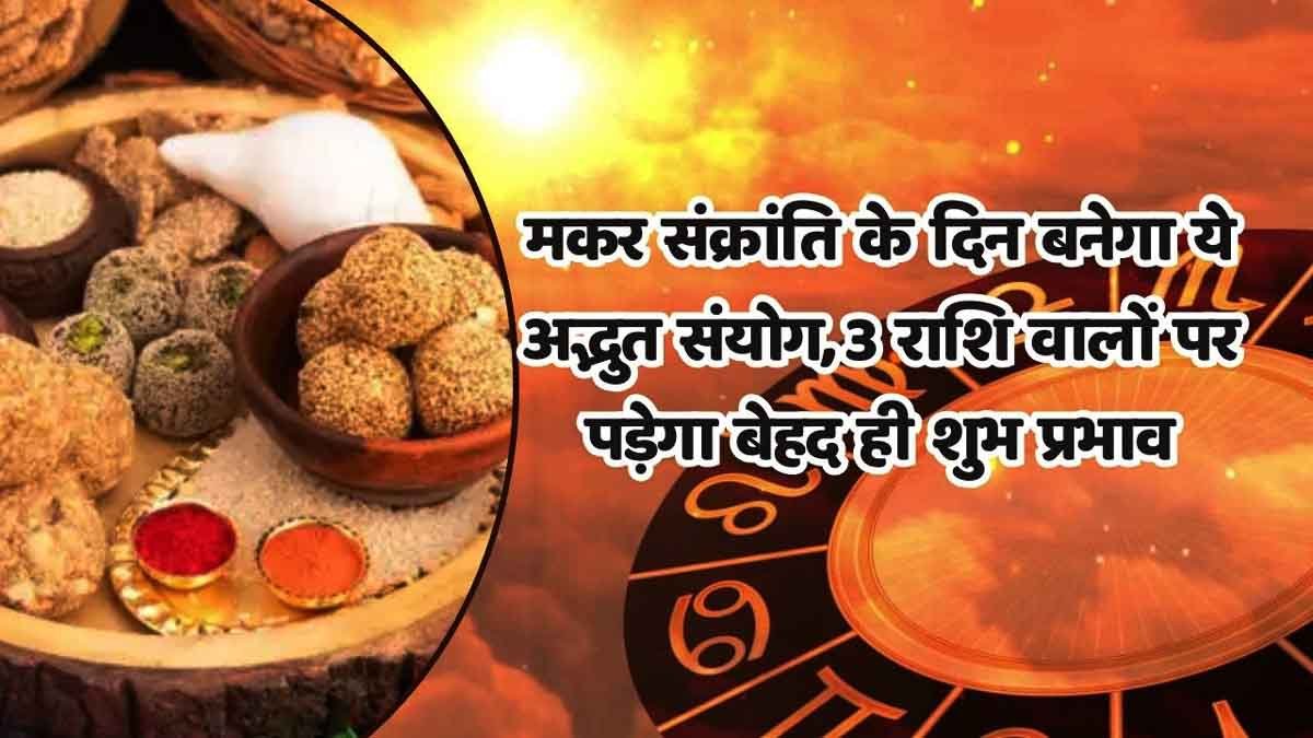 Makar Sankranti 2025