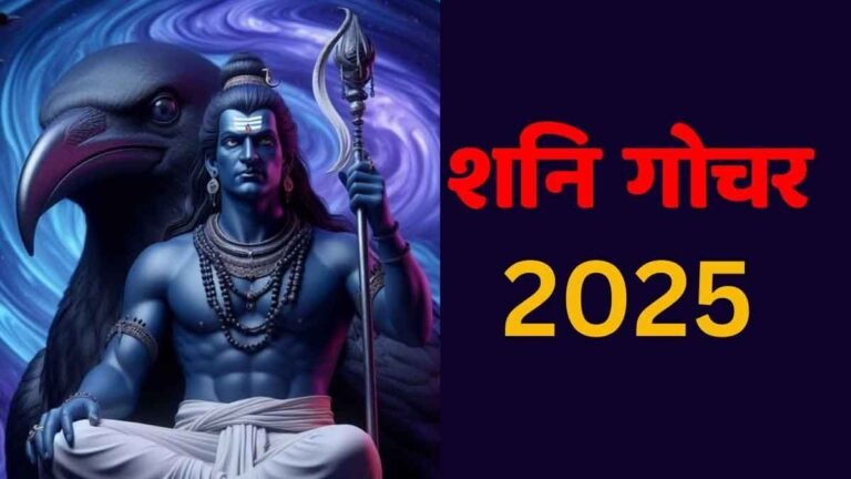 Shani Gochar 2025