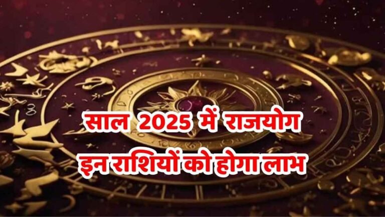 Shubh Yog 2025