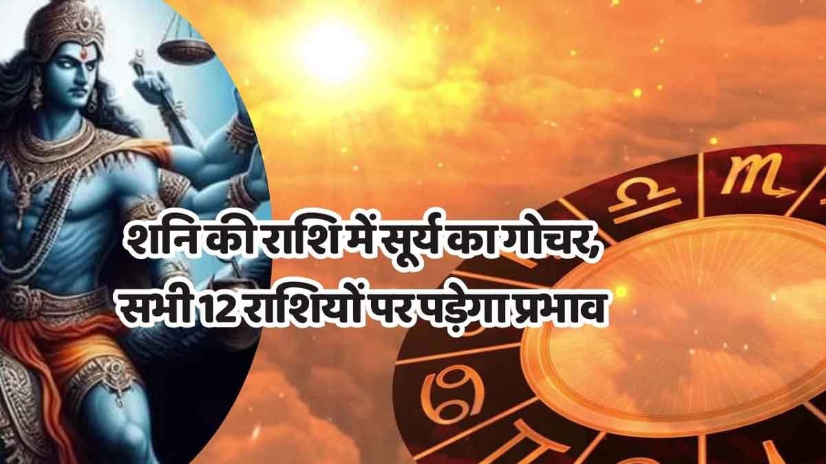 Sun Transit in January 2025