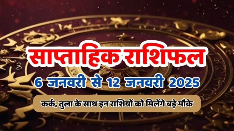 Weekly Horoscope 6 to 12 January 2025