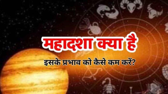 What is Mahadasha