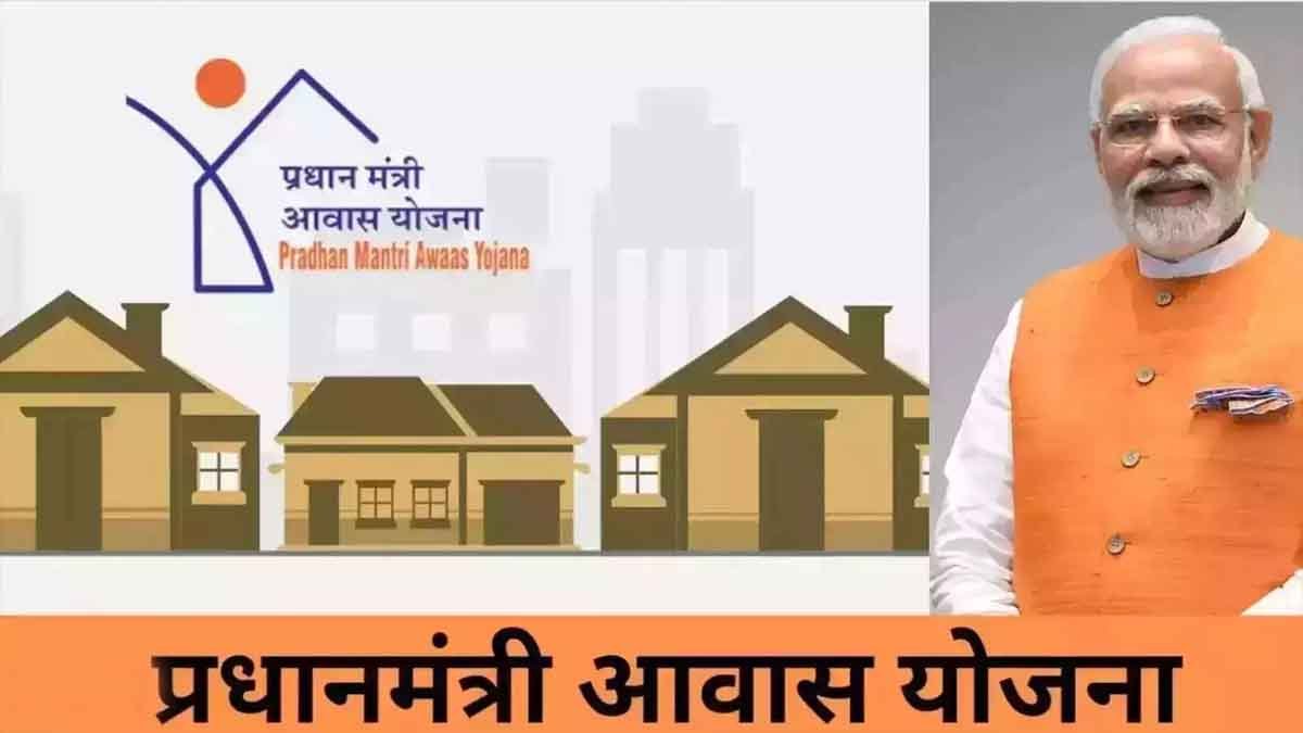 pm awas yojana