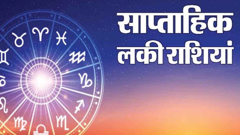 Saptahik Lucky Rashiyan