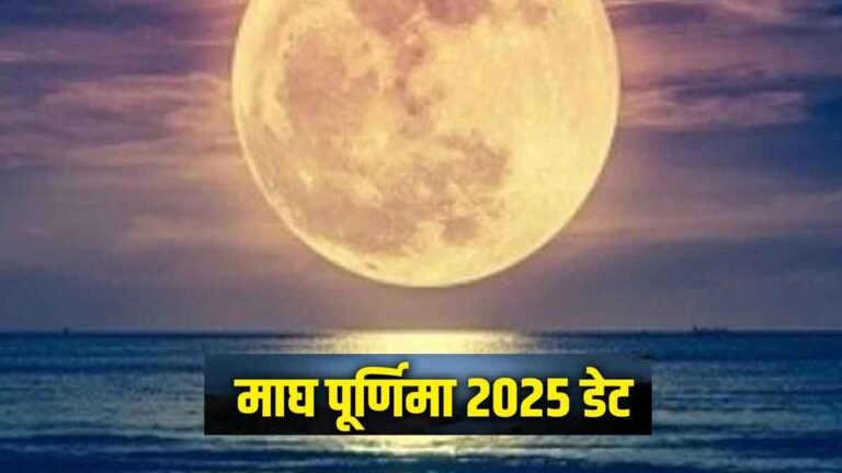 Magh Purnima 2025