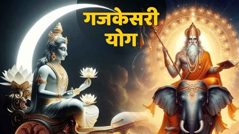 Gajkesari Rajyog 2025