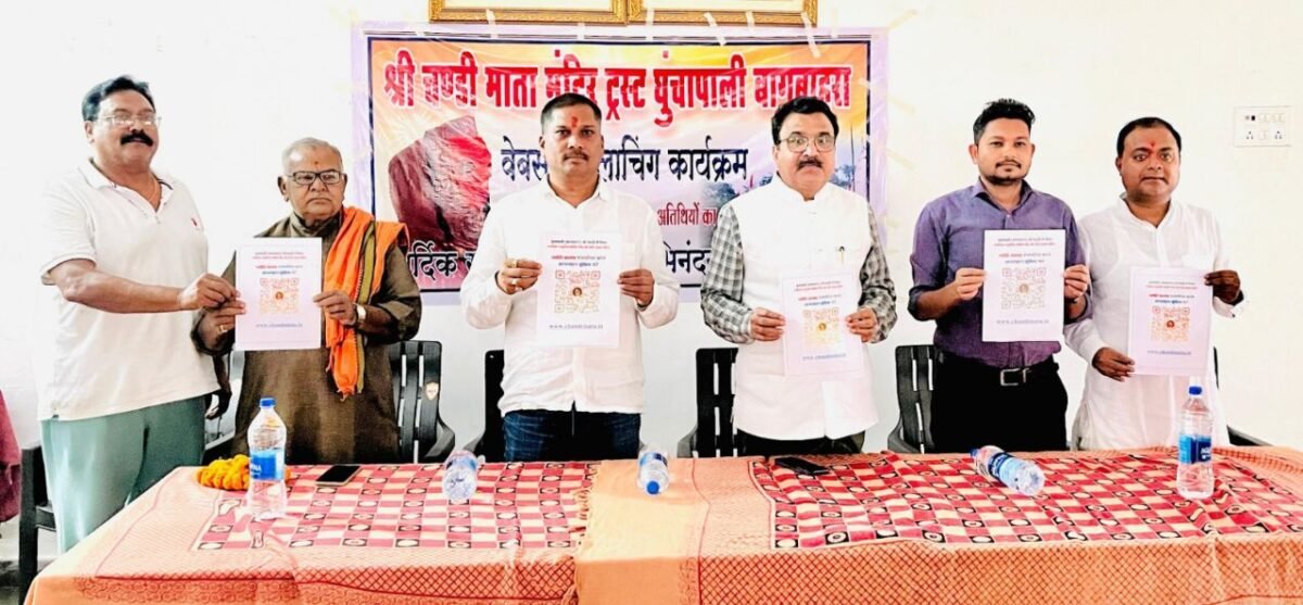 अब मां चंडी के लाइव दर्शन के साथ ही आरती में ऑनलाइन शामिल हो सकेंगे श्रद्धालु 1 IMG 20250321 195027 010