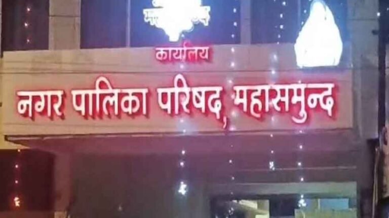 Nagar Palika Mahasamund