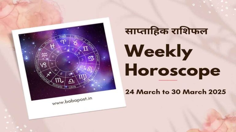 Weekly Horoscope 24 march to 30 march 2025