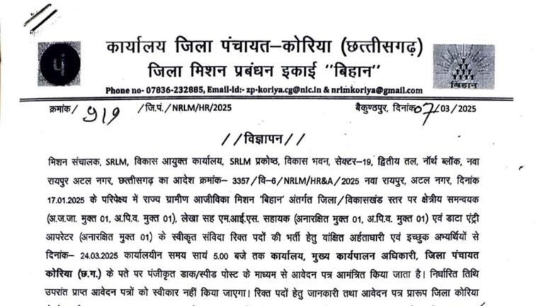 ZILA PANCHAYAT Korea Bharti 2025