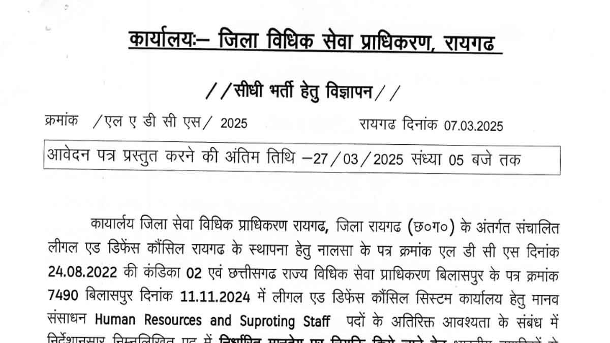 Zila Vidhik Sewa Pradhikaran Bharti 2025