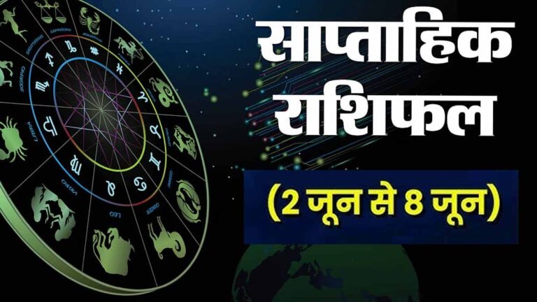 Saptahik Rashifal 2 June to 8 June 2025