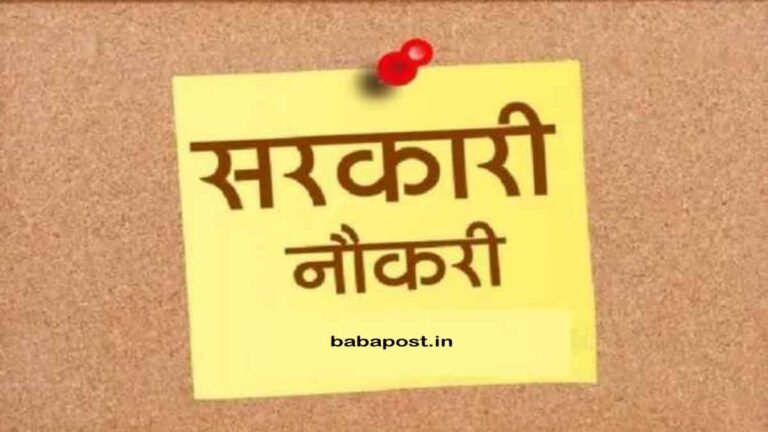 Sarkari Naukari