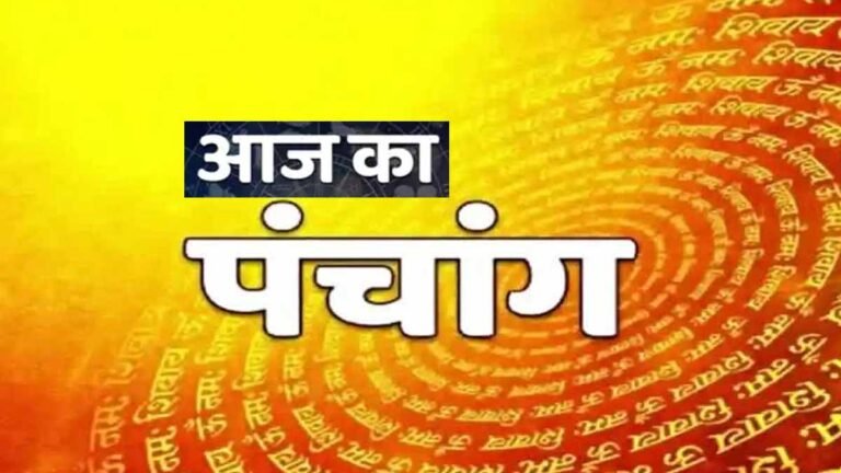 Aaj Ka Panchang