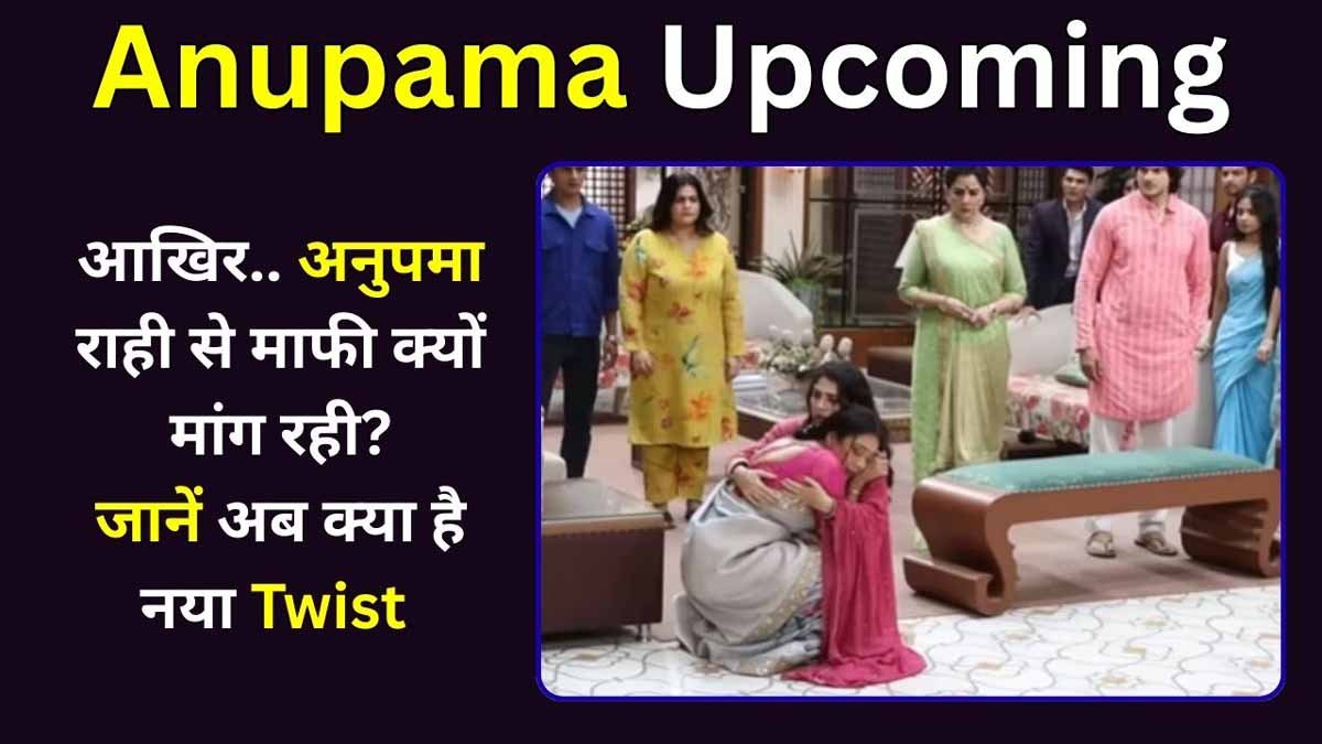 Anupama Upcoming