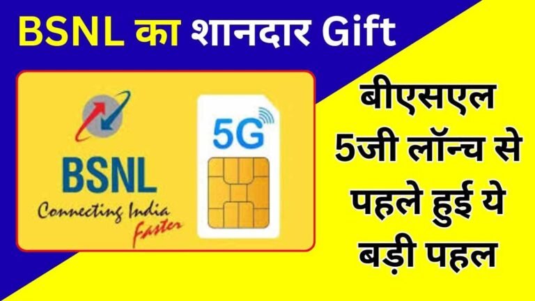 BSNL 5G