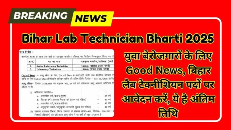 Bihar Lab Technician Bharti 2025