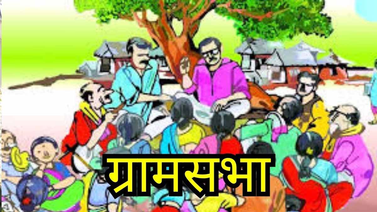 ग्रामसभा
