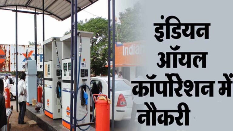 IOCL Recruitment 2025