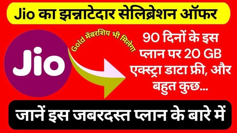 Jio Amazing Data Plan