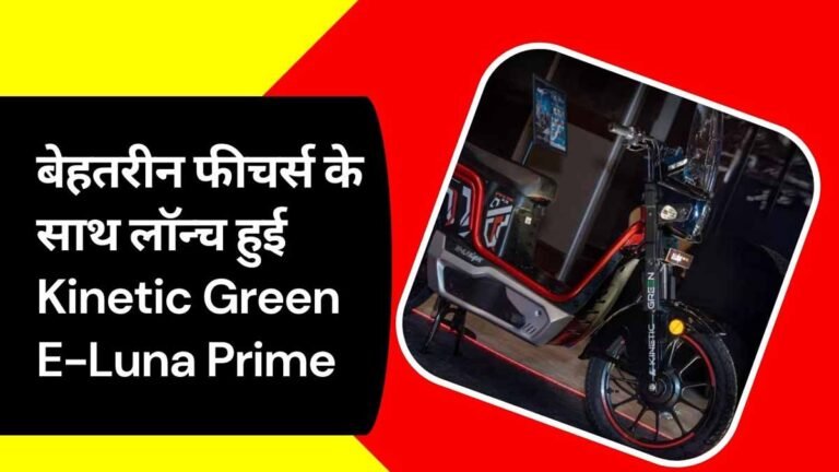 Kinetic Green E-Luna Prime