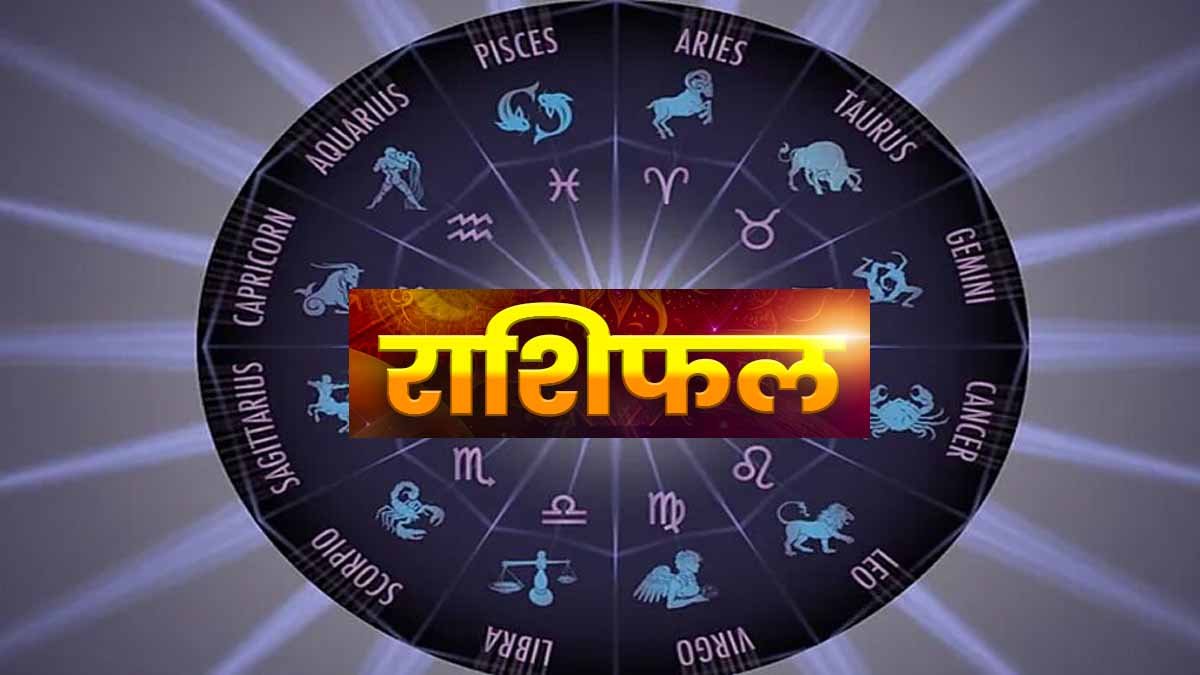 Rashifal 3 September 2025: मेष से मीन तक आज किसे मिलेगा भाग्य का साथ? ये रहेंगे Lucky & Healthy 1 Rashifal 3 September 2025