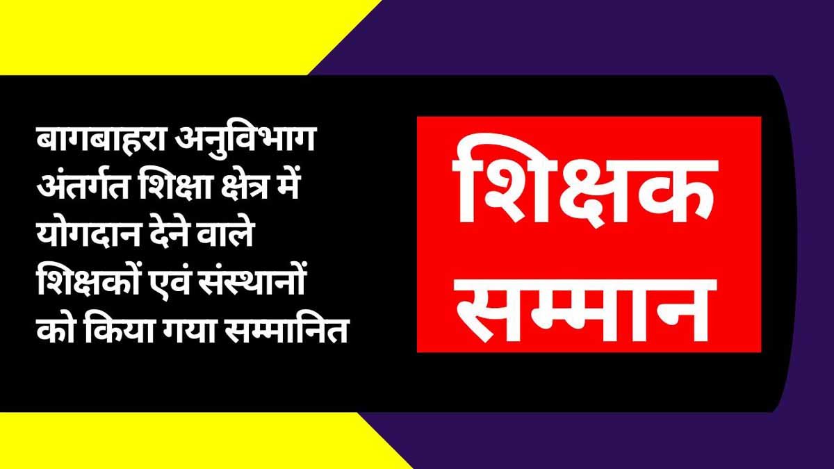 Shikshak Samman