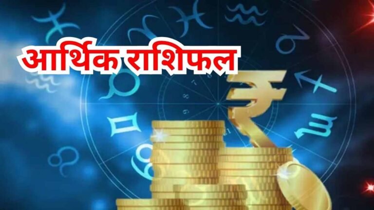 Financial Horoscope Today