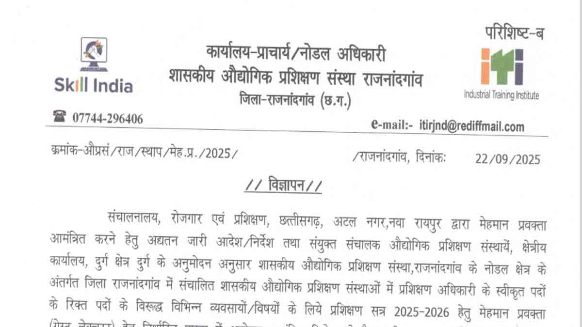 ITI Recruitment 2025