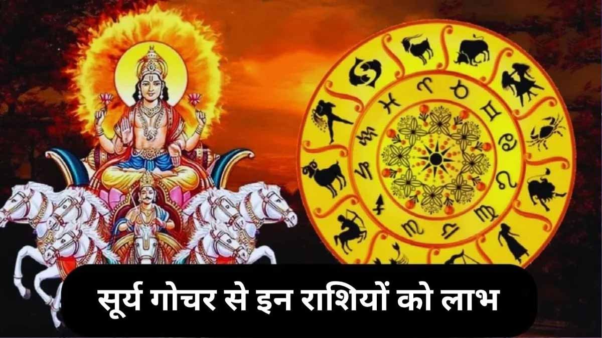 Surya Gochar 2025
