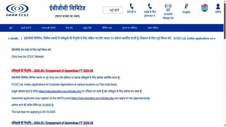 ECGC Recruitment 2025