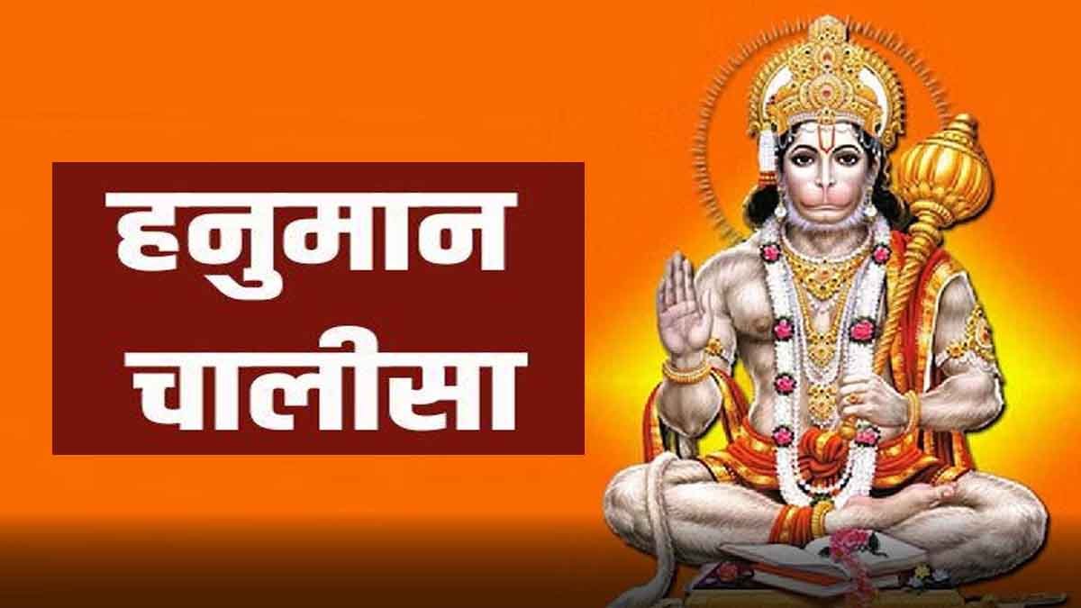 Hanuman Chalisa