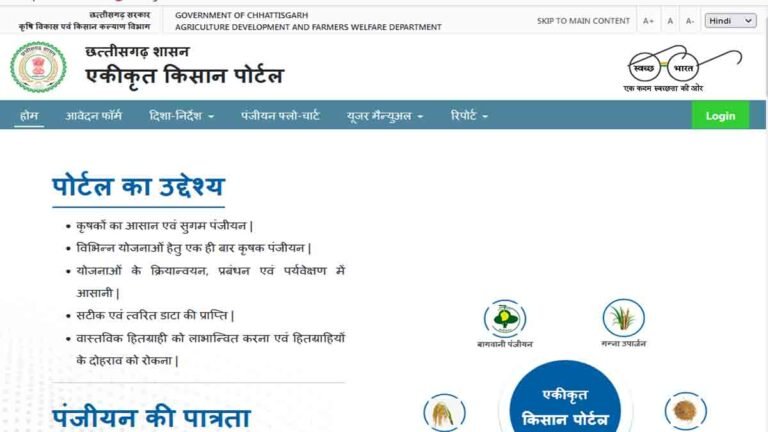 Kisan Portal Chhattisgarh