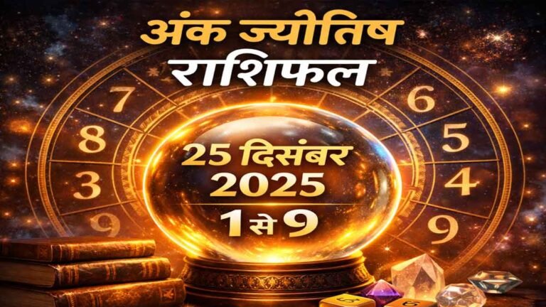 Ank Jyotish Rashifal