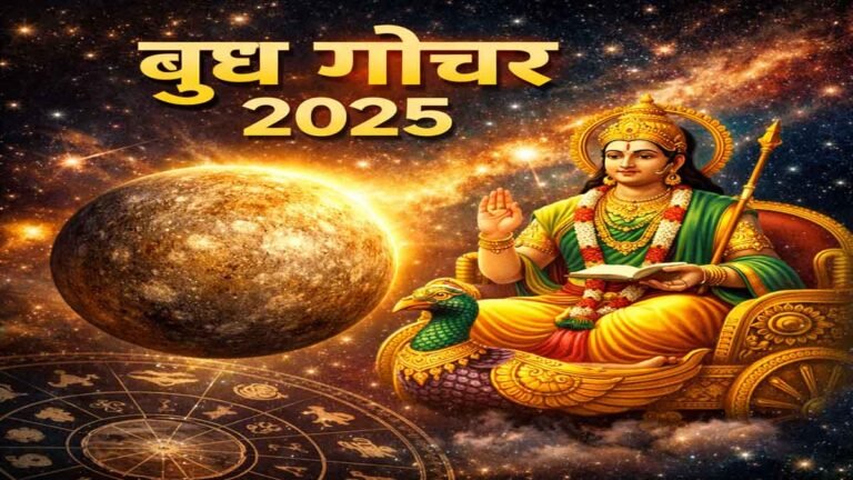 बुध गोचर 2025