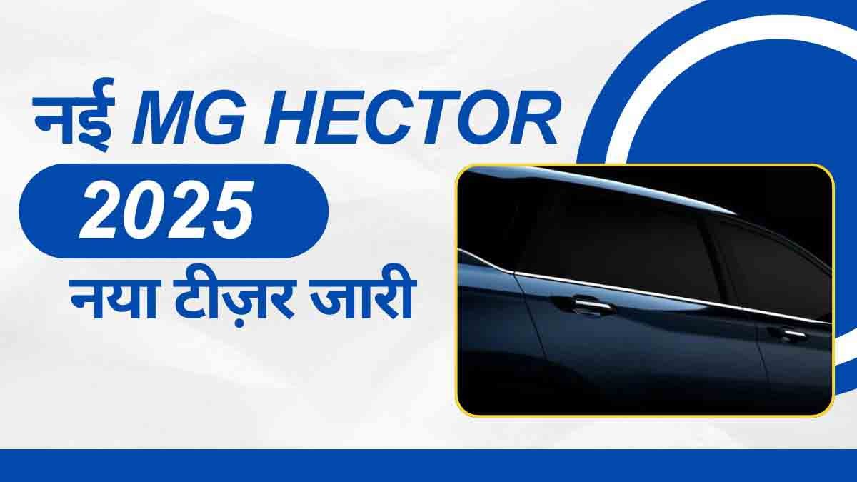 New MG Hector 2025 Teaser