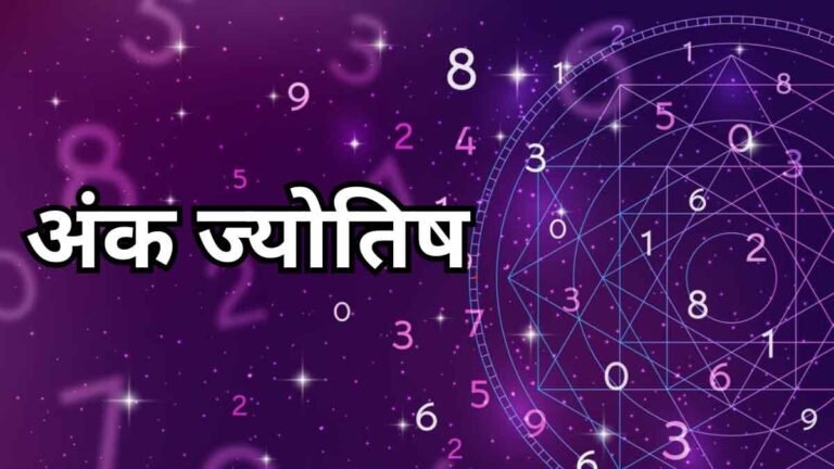 अंक ज्योतिष
