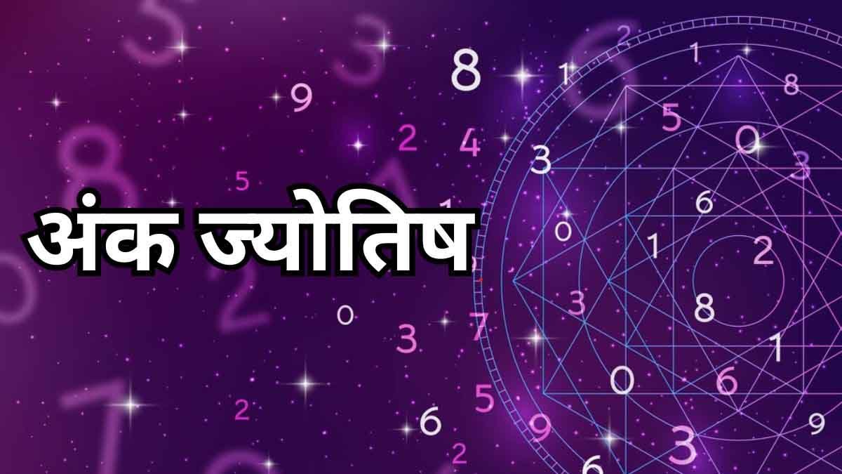 अंक ज्योतिष
