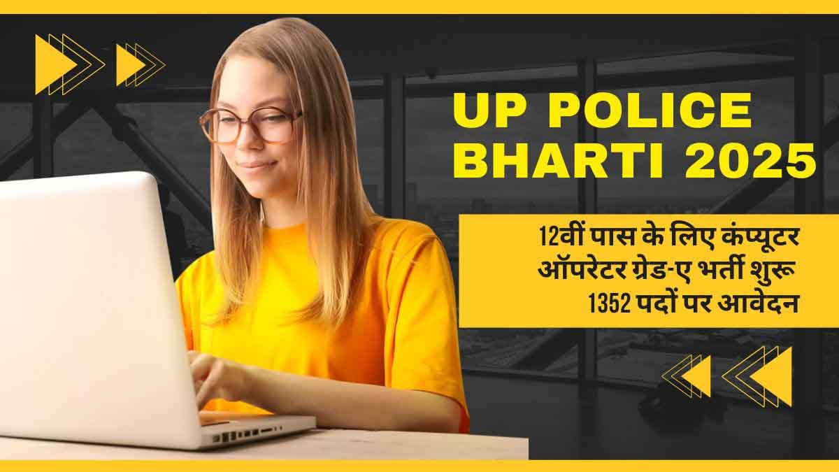 UP Police Bharti 2025