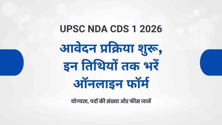 UPSC NDA CDS 1 2026