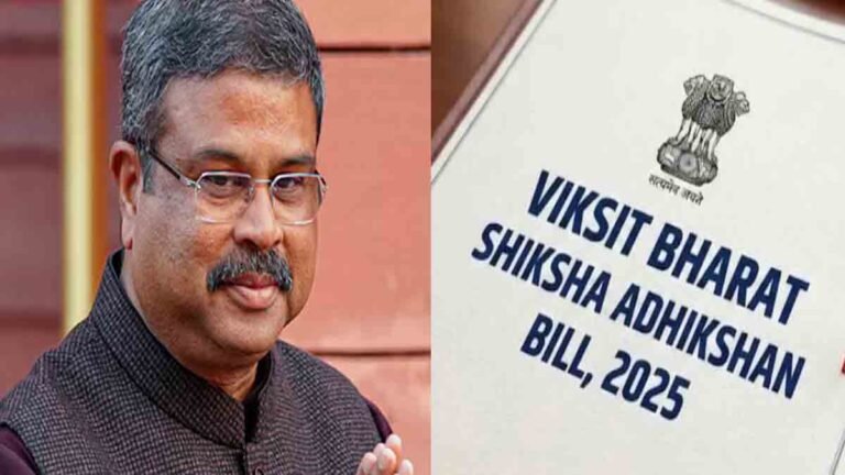 विकसित भारत शिक्षा अधिष्ठान विधेयक 2025