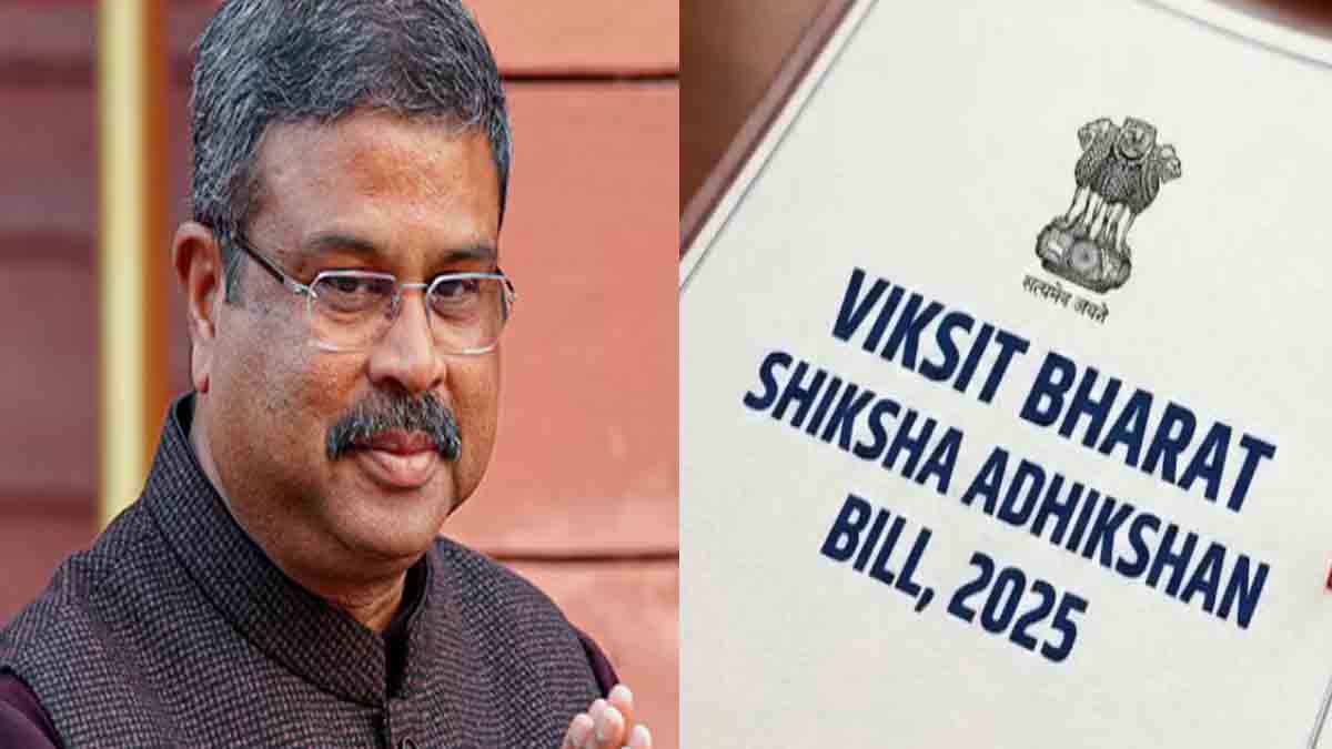 विकसित भारत शिक्षा अधिष्ठान विधेयक 2025