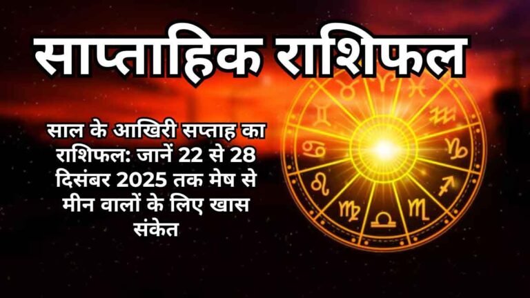 Weekly Horoscope 22-28 December 2025