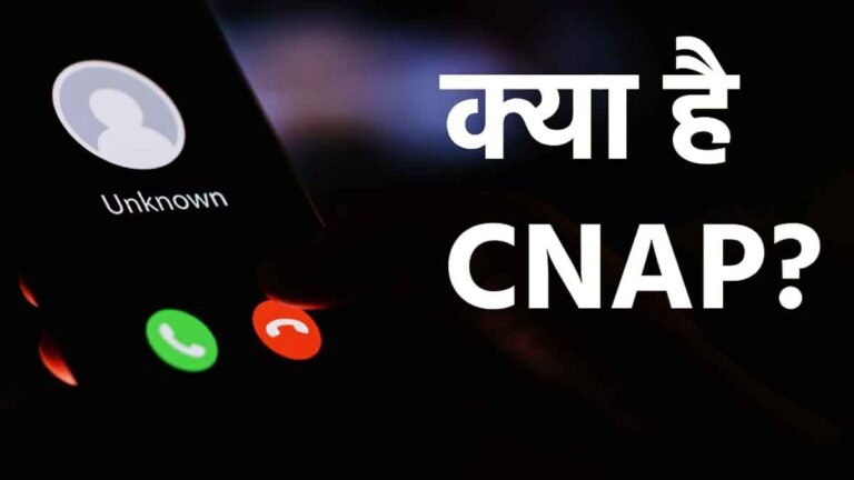 CNAP क्या है