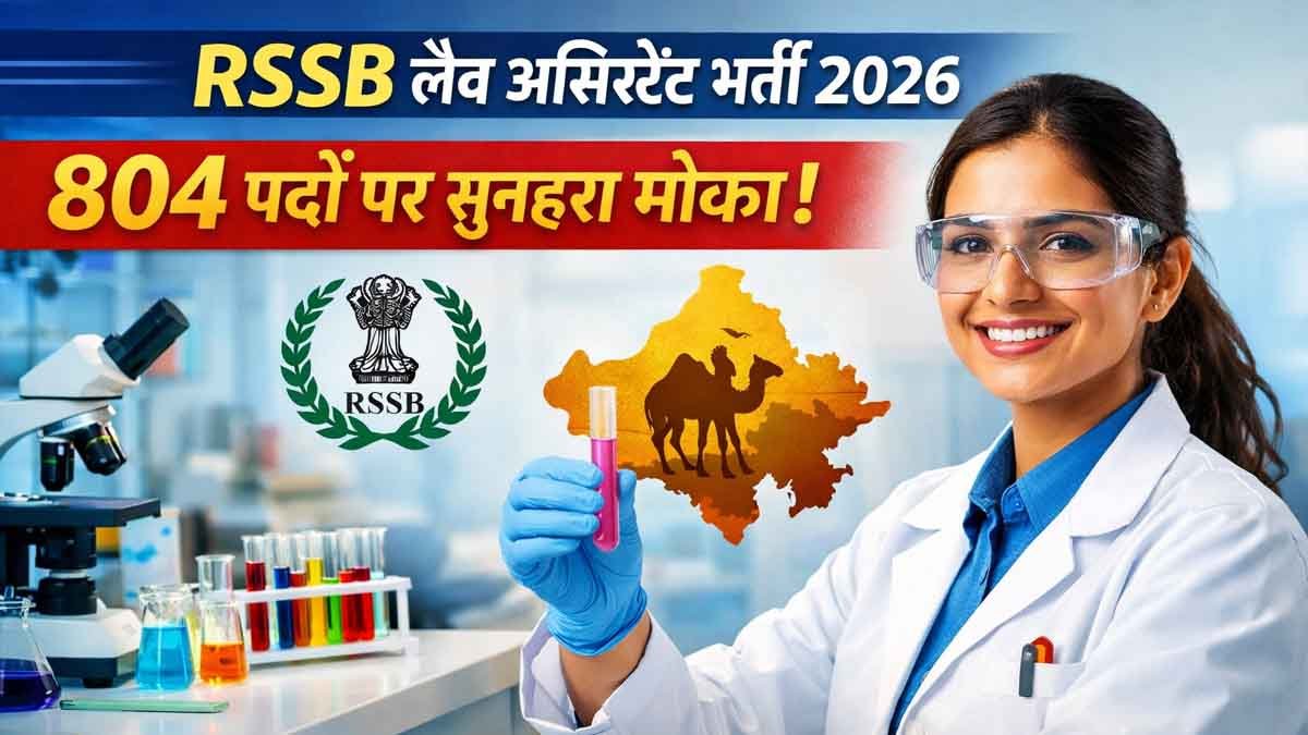 RSSB Lab Assistant Recruitment 2026