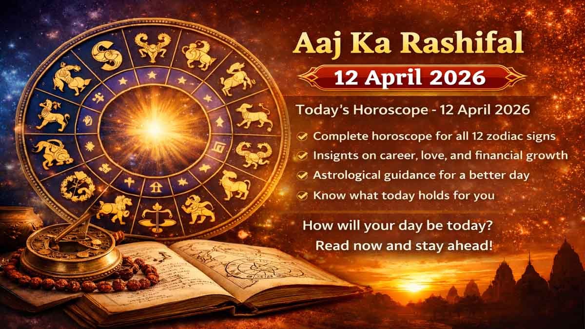 Aaj Ka Rashifal 12 April 2026: आज का दिन किन राशियों के लिए शुभ 1 Aaj Ka Rashifal 12 April 2026
